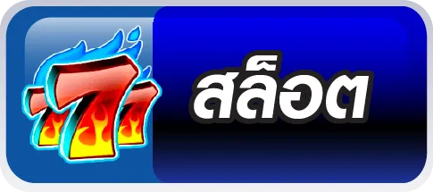 ตัวเต็ง 168