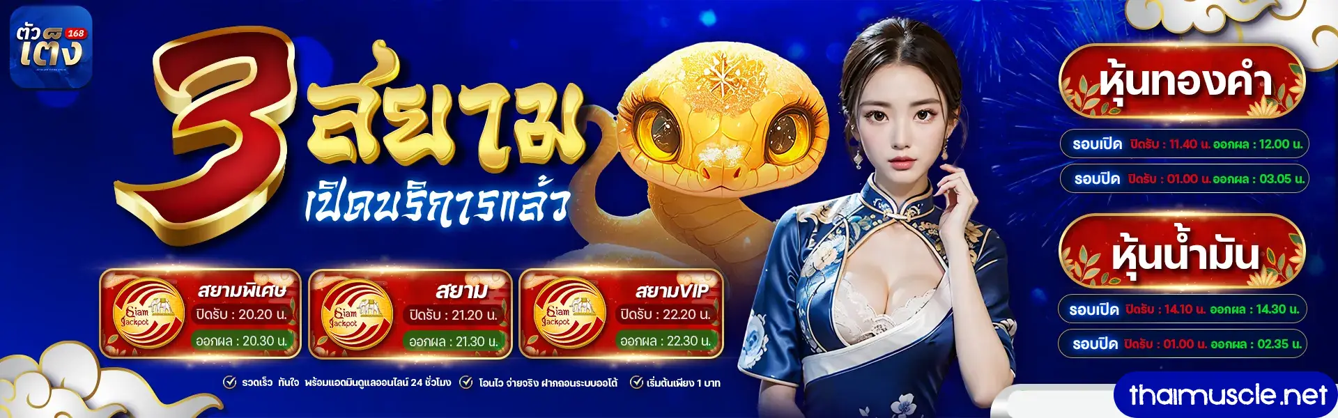 เว็บ ตัวเต็ง 168