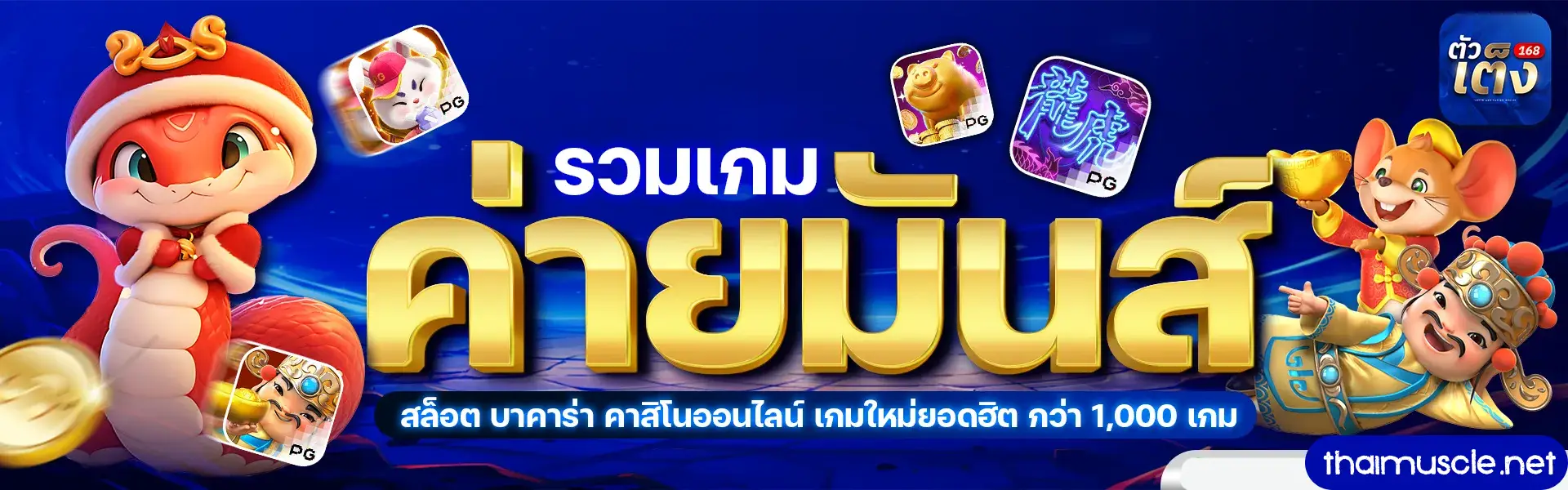 เข้าสู่ระบบ ตัวเต็ง 168